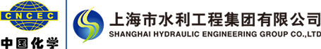上海市水利工程集團有限公司