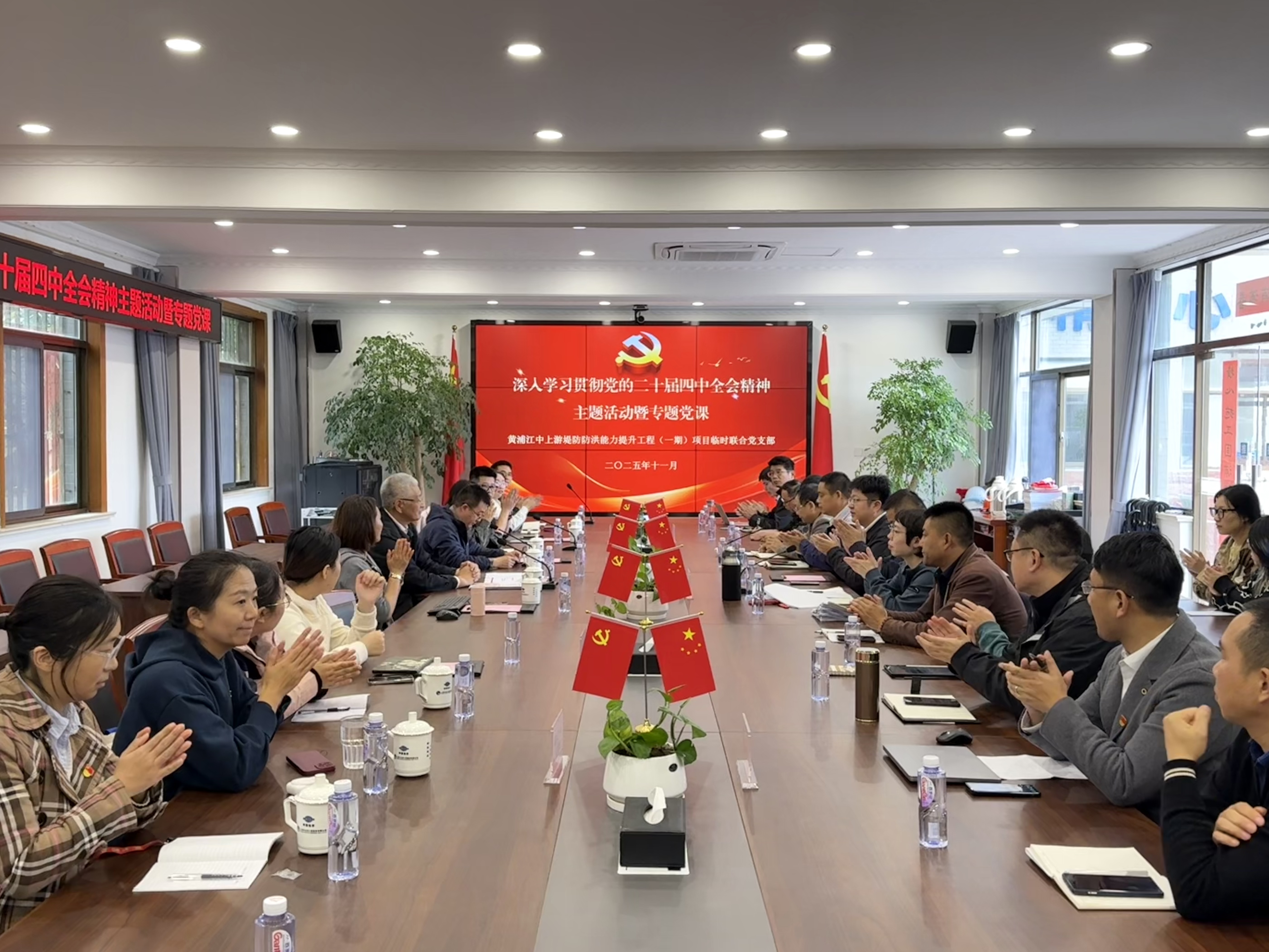 深入學習貫徹黨的二十屆四中全會精神 主題活動暨專題黨課在黃浦江一期項目 順利舉辦